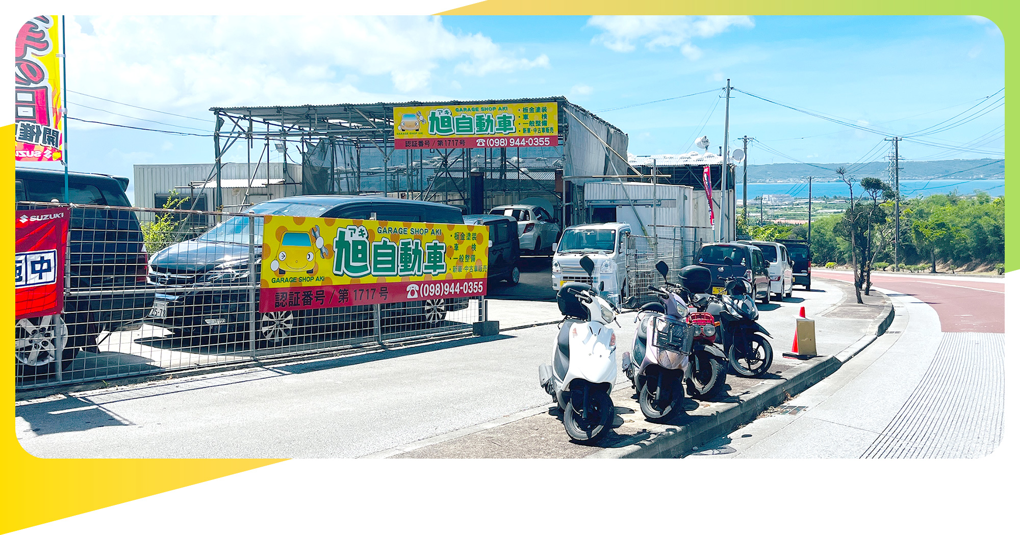 旭自動車
